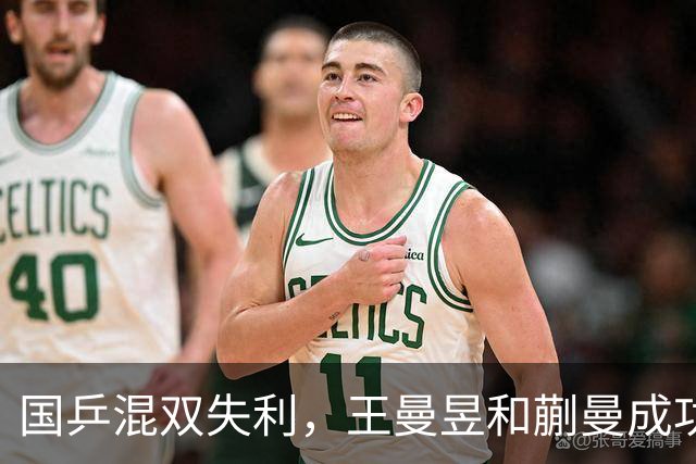 国乒混双失利，王曼昱和蒯曼成功晋级女双八强