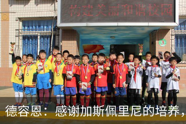 德容恩：感谢加斯佩里尼的培养，我希望在罗马展现自我